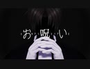 【MMD刀剣乱舞】お呪い【長谷部】