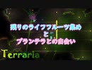 【Terraria】プランテラ動き早くない？"28