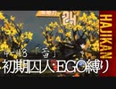 【ゆっくり実況】はじめての管理人52【リンバス】