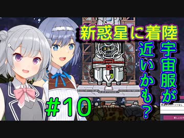 [Oxygen Not Included Spaced Out!]ぷす愛でつづみ「モー惑星に行くわ！」＃10