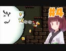 【ヨッシーアイランド】きりたんアイランドpart4【VOICEROID実況】