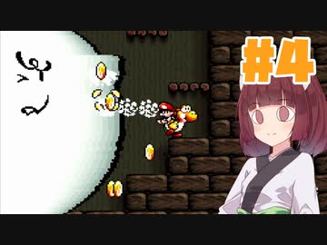 【ヨッシーアイランド】きりたんアイランドpart4【VOICEROID実況】