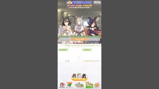 【ウマ娘】チャンミLONGグレード第二ラウンド