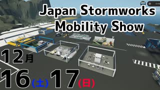 【Stormworks】JSMS開幕！！【アリミリ工業開発記#11】