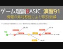 ゲーム理論 BASIC 演習91 -情報の非対称性により取引消滅-