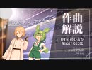 【DTM解説】Q.もうちょっとマシな音楽が作りたいのですが。【VOICEVOX】