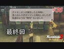 【ハードレベル実況】ゼノブレファンが新たなる未来を初見プレイ #36