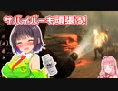 【dbd】酔っ払いがススム＃１０