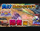 【オバブ】負けから学ぶオーバーブースト　隠者編【インフィニットジャスティスガンダム】【EXVSOB】