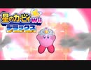 友人は捨ててきた！星のカービィwiiデラックス 実況プレイ part12