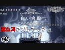 鬼畜ギミック満載!!!白の宮殿　[Hollow Knight]