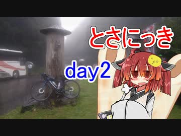 あかり気ままにしまなみ走り 番外 Part06.3【とさにっきday2】