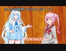 第1回ロサ雪てぇてぇ祭　告知動画