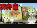 【VOICEVOX ずんだもん】  簡単で良さげ!!  ピリ辛風味のブタバラ炒めと枝豆を使った「お弁当」を作るのだ!!