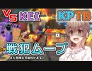 【KPTB】戦犯ムーブ【ドラゴンボールザブレイカーズ/CeVIO AI実況プレイ】