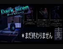 【Dark Siren】異色肌のお姉さんとのかくれんぼ《3つのモード》