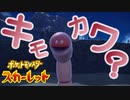 デカッッッ！！キモッッッ！！！ヌシポケモン！？？【ポケットモンスター スカーレット:ゲーム実況】Part 19