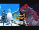 【クリア後攻略】フリーザ―とグラードンの居場所はここだ！【ポケットモンスターSV（スカーレット）　ゼロの秘宝　後編・藍の円盤】