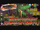 【ゆっくり実況】金セル、俺はグミ撃ちに全てを賭ける！【DBTB】