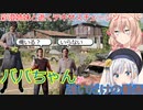 【The Texas Chain Saw Massacre】強いババちゃんリンク（彩澄りりせ＆しゅお実況）
