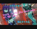 【vrmliveviewer】うちの子達踊らせてみた（Unite in the Sky Hundreads of -WA- Mix）