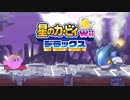 友人は捨ててきた！星のカービィwiiデラックス 実況プレイ part14