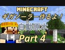 【Minecraft 1.18.2】ギガソーラー作るよ！Part4【ゆっくり＆Voiceroid実況】