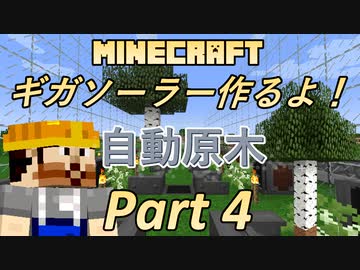【Minecraft 1.18.2】ギガソーラー作るよ！Part4【ゆっくり＆Voiceroid実況】