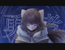 勇者/YOASOBI 歌ってみた【春音】