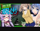 【ボイスロイド実況】ついに脱出です！！最後の最後まで弄ぶ神。後は作るだけのはずが・・大惨事編【7daystodieα21DishongTowerChallenge #5】