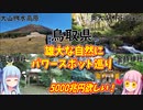 【鳥取県】ゼロからはじめるたびにっき～VOICEROID旅行　鳥取編Part2