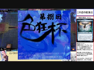 【ボイロ×MTG】凍結燃焼の奇MTG：ブロール《130：色狂杯》