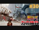 【Lies of P】残酷劇ピノキオの世界を攻略実況#30【ソウルライク】