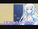 【VOICEVOX劇場】天秤のWhiteCUL