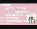 内閣以外に行政権が与えられる！？ それって…？そして内閣総理大臣は国防軍の最高指揮官になる！ 自民党改憲草案を読む⑨ 第65条～第72条