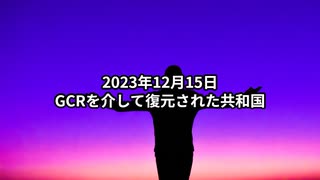 2023年12月15日：EBSが戒厳令を発動