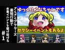 #1【ゆっくり実況】ざくざくアクターズ最短行動で水着イベントを駆け抜ける【ざくアク】