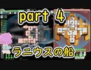 【ゆっくり実況】おねーちゃんと宇宙反乱軍の戦い　４
