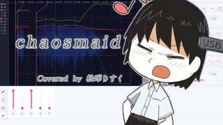 【歌うCOEIROINKカバー】松嘩りすく に「chaosmaid」叫んでもらった