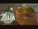 【ゼルダの伝説 ティアーズオブザキングダム】＃20　ゴロンシティの闇