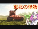 【Sprocket】ずんだもん めたんの兵器開発 11【VOICEVOX実況】