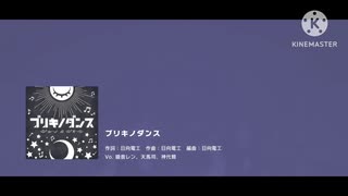 【プロセカ】「ブリキノダンス」のPVに原曲とリンとKAITOのカバーを合わせてみた