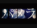 【吸死MMD】ドラルクでパメラ