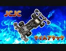 カーボンでミニ四駆のシャーシを作ってみた【ルール無用JCJC】