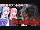 【HogwartsLegacy /VOICEROID 】東北ずん子は魔法学校へ通う！ #35 【ゆっくり実況 /ゲームプレイ動画 】