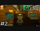 新しい町で作る、建てる、育てる【Staxel】実況プレイpart2