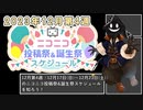 【#ニコニコ投稿祭】12月第4週（12月17日(日)～12月23日(土)）のニコニコ投稿祭&誕生祭スケジュールを知ろう【#COEIROINK解説】