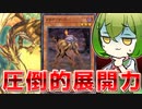【1体が3体に！？】爆アドを生み出すキモい悪魔「メタボ・サッカー」【遊戯王マスターデュエル/ずんだもん】