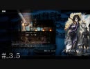 ファーザー暗殺計画 ソローネ編-第２章 父ノ編-＃３５【オクトパストラベラーⅡ】