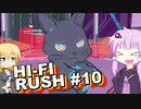 【Hi-Fi RUSH】リズムマスターを目指すゆかりさん その10